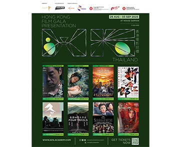 โอกาสแห่งปีของคอหนัง พบ 8 ภาพยนตร์ฮ่องกงหาชมยากในงาน “Hong Kong Film Gala Presentation 2025” ที่ “House สามย่าน”